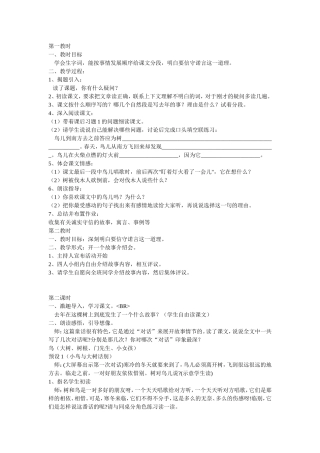 四年级上11去年的树