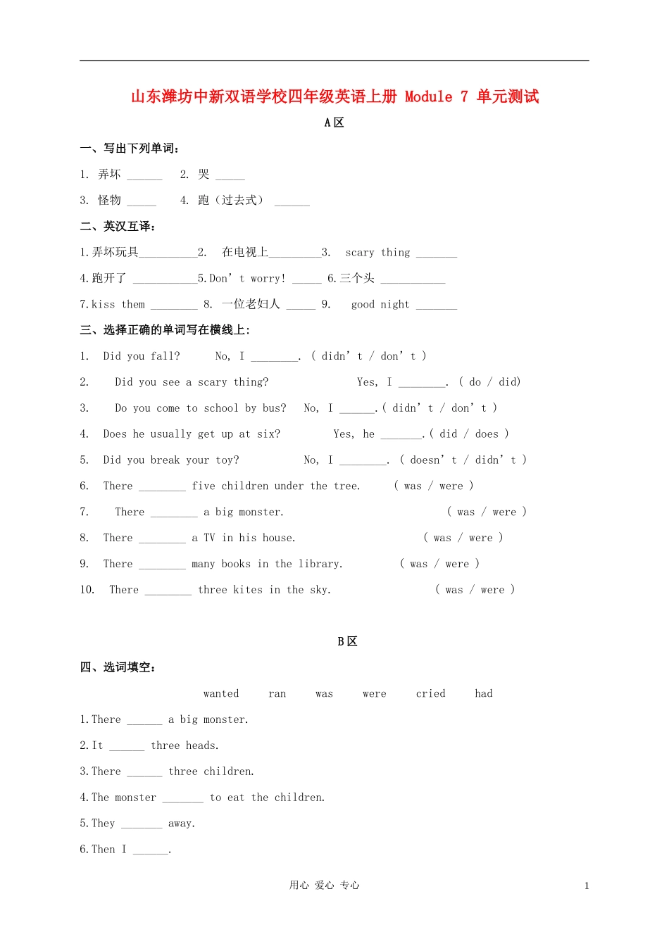 山东潍坊中新双语学校四年级英语上册--Module-7-单元测试(无答案)_第1页