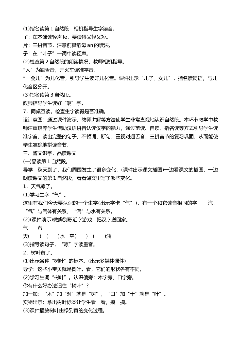 (部编)人教2011课标版一年级上册秋天-第一课时_第2页