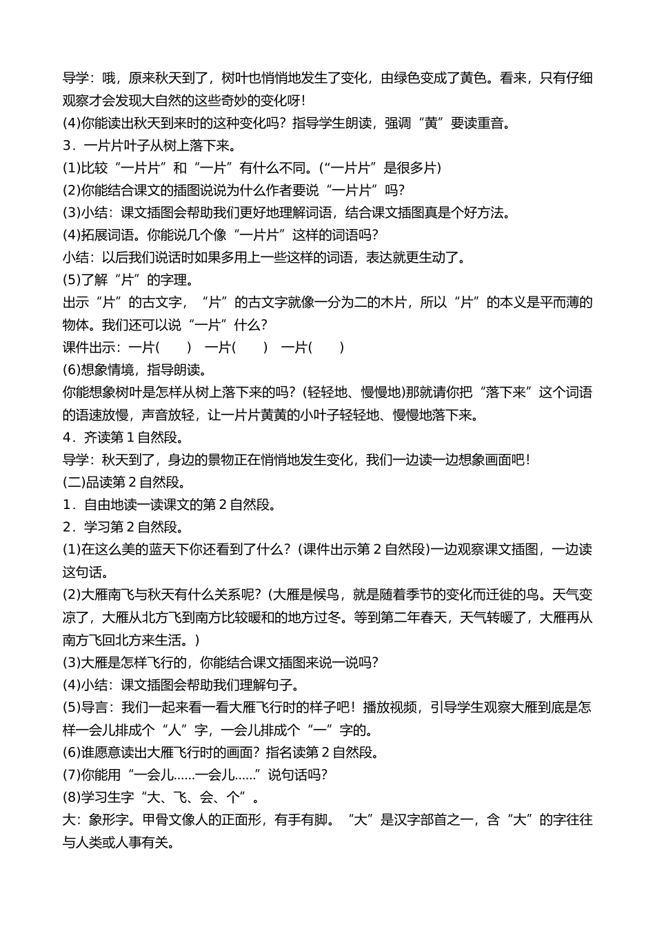 (部编)人教2011课标版一年级上册秋天-第一课时_第3页