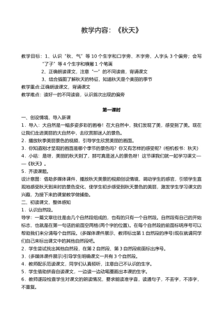 (部编)人教2011课标版一年级上册秋天-第一课时