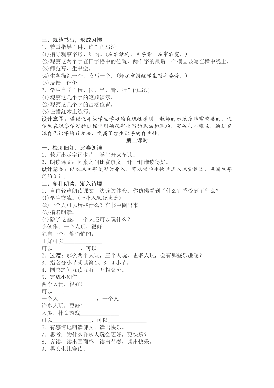 (部编)人教语文2011课标版一年级下册7.怎么都快乐_第2页
