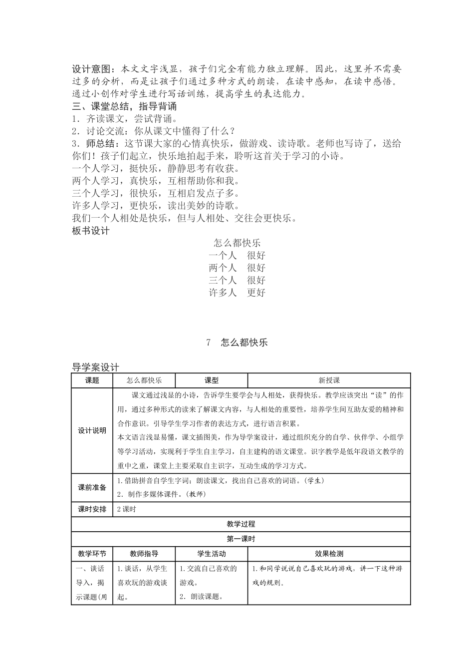 (部编)人教语文2011课标版一年级下册7.怎么都快乐_第3页