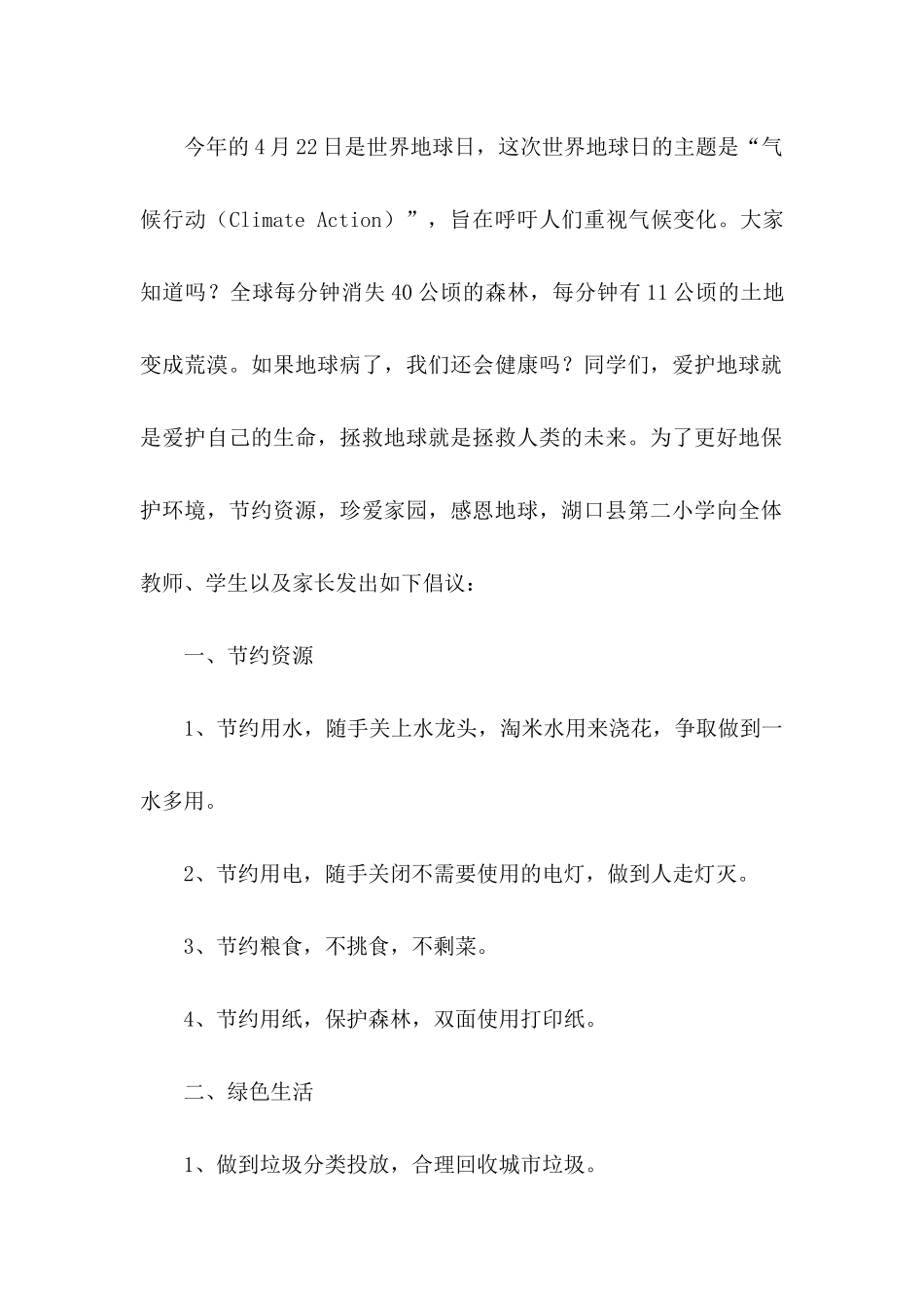 世界地球日倡议书 (2)_第3页