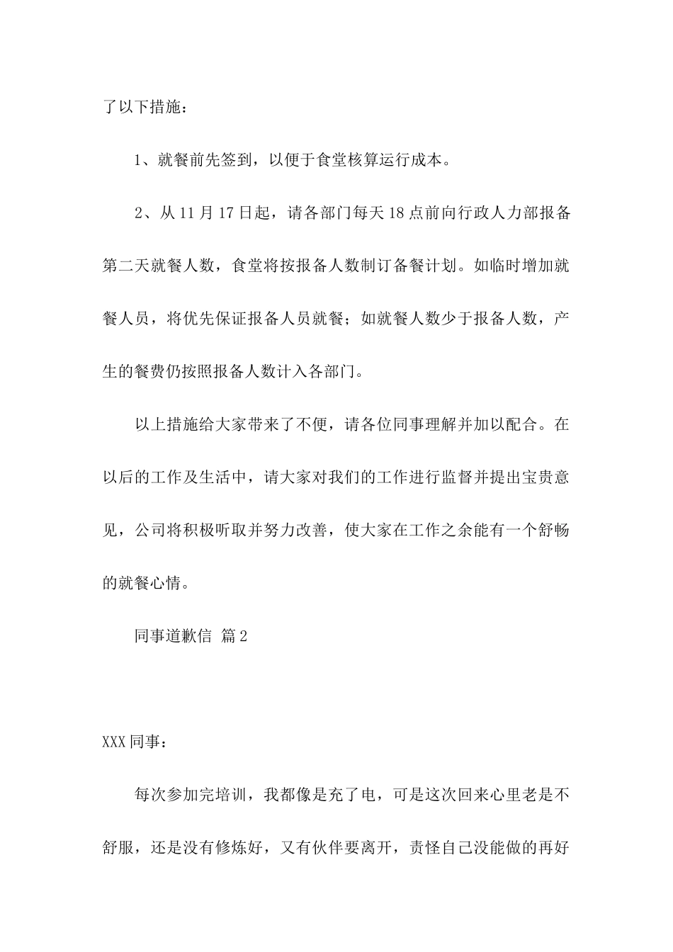 同事道歉信三篇_第2页