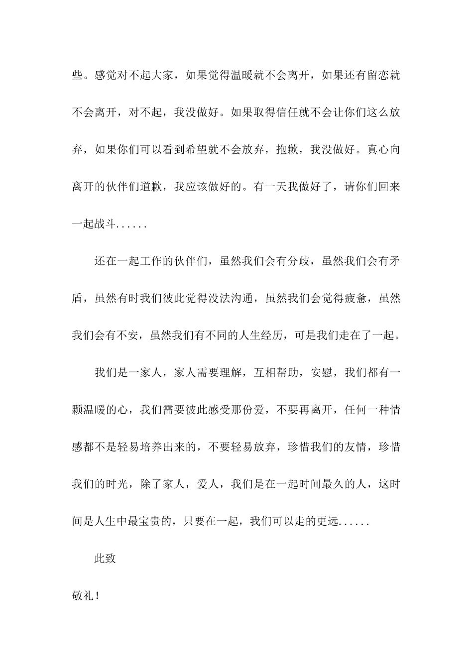 同事道歉信三篇_第3页