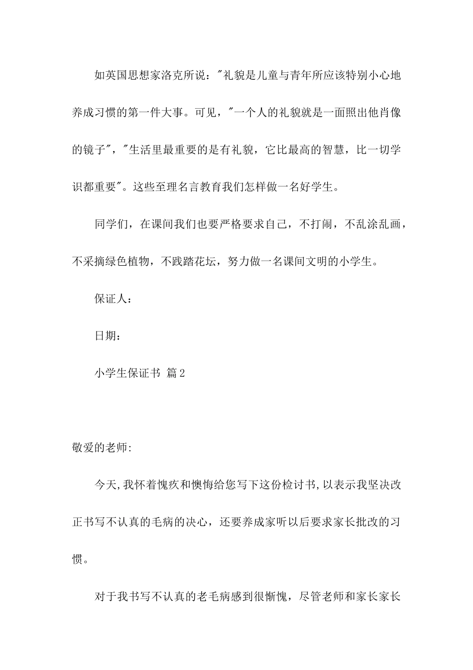 小学生保证书范文八篇_第3页