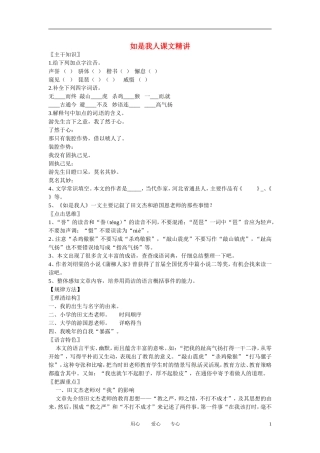 七年级语文上册-第7课《如是我人》课文精讲-北京课改版