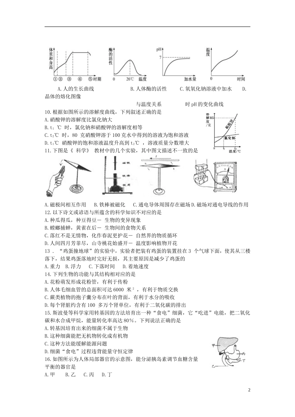 浙江省台州市2013年中考科学真题试题_第2页