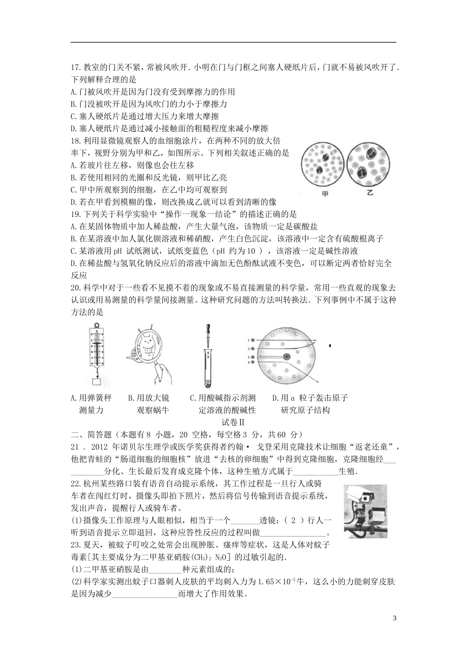 浙江省台州市2013年中考科学真题试题_第3页