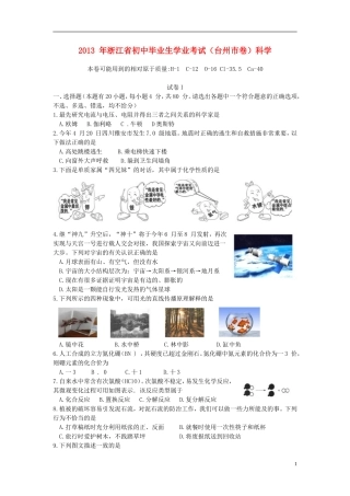浙江省台州市2013年中考科学真题试题