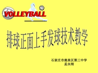 发球、垫球与传球组合