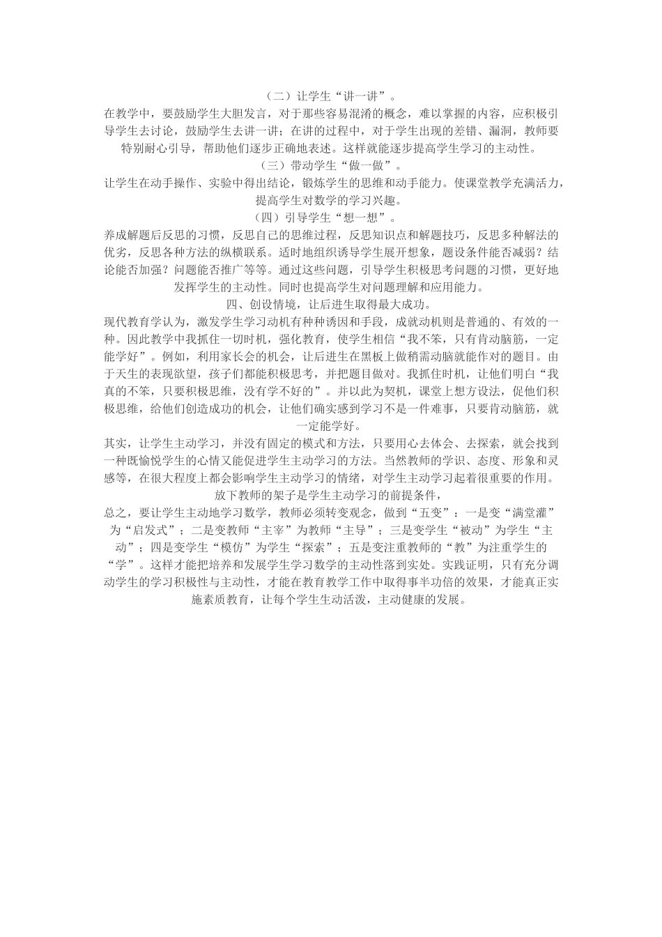 浅谈如何让学生主动学习_第3页