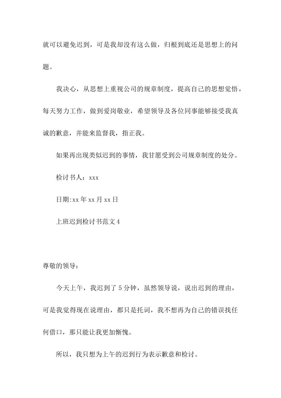 上班迟到检讨书范文_第3页