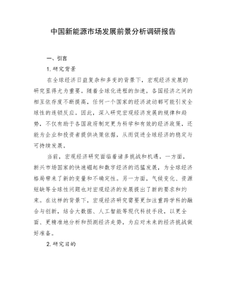 中国新能源市场发展前景分析调研报告