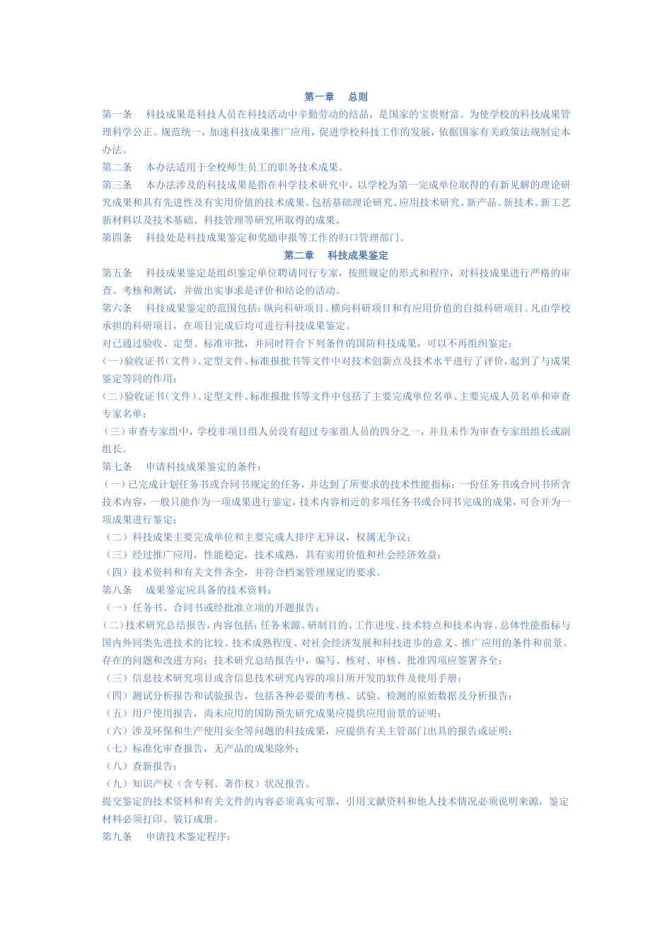 科技成果是科技人员在科技活动中辛勤劳动的结晶_第1页