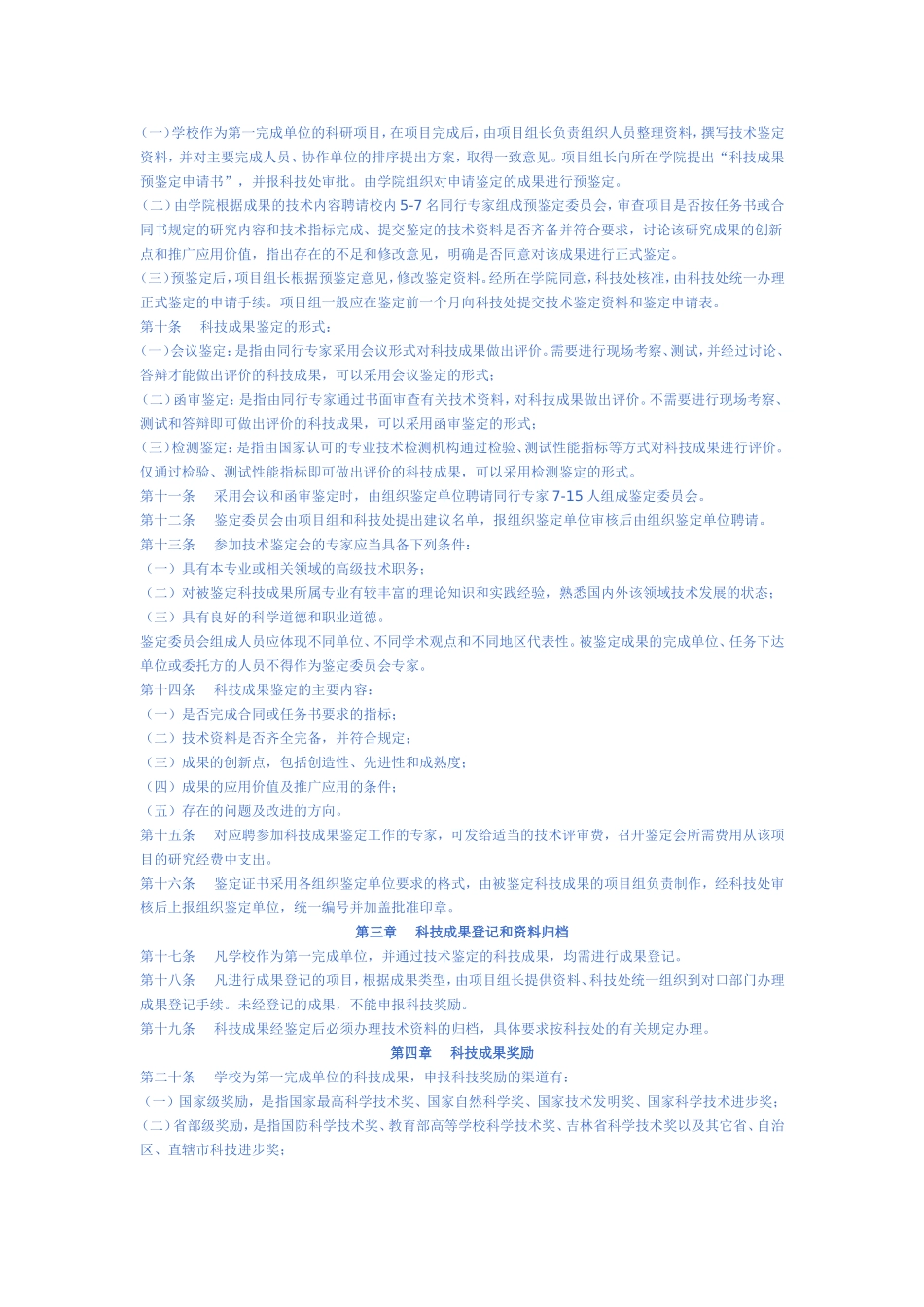 科技成果是科技人员在科技活动中辛勤劳动的结晶_第2页