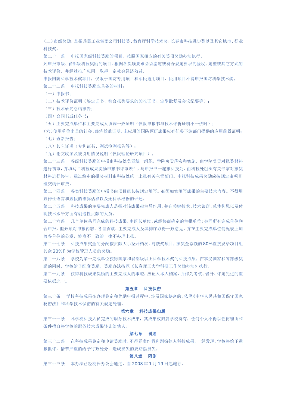 科技成果是科技人员在科技活动中辛勤劳动的结晶_第3页