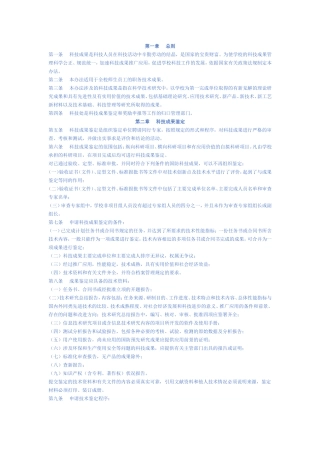 科技成果是科技人员在科技活动中辛勤劳动的结晶
