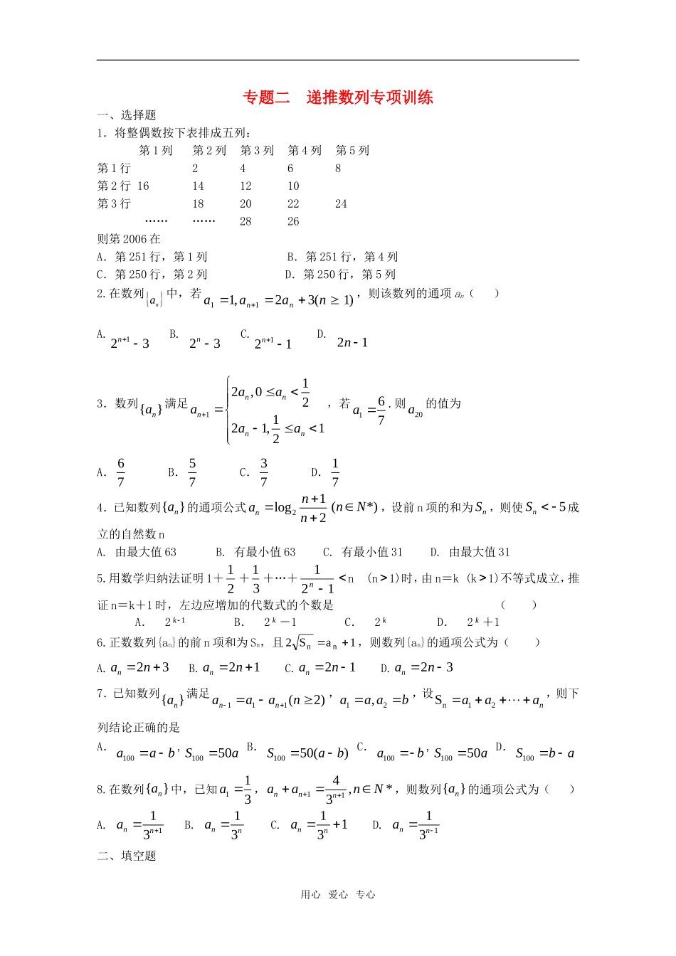 四川省2010届高三数学专题训练2-递推数列(理)(2010年3月成都研讨会资料)旧人教版_第1页