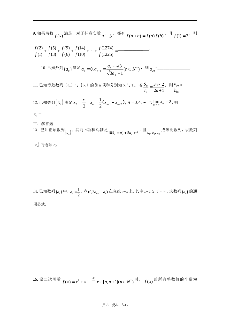 四川省2010届高三数学专题训练2-递推数列(理)(2010年3月成都研讨会资料)旧人教版_第2页