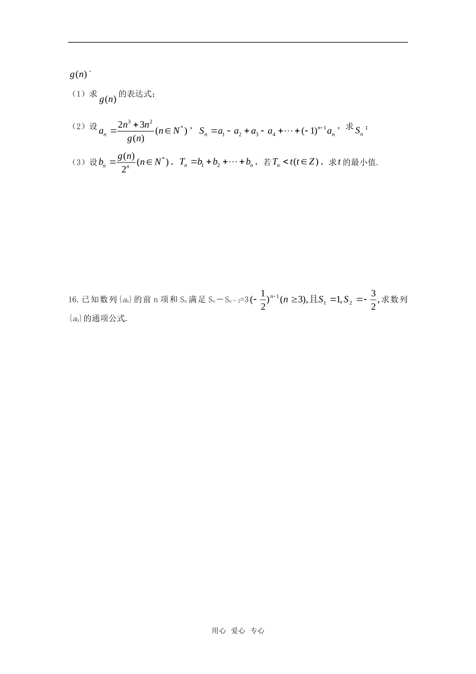 四川省2010届高三数学专题训练2-递推数列(理)(2010年3月成都研讨会资料)旧人教版_第3页