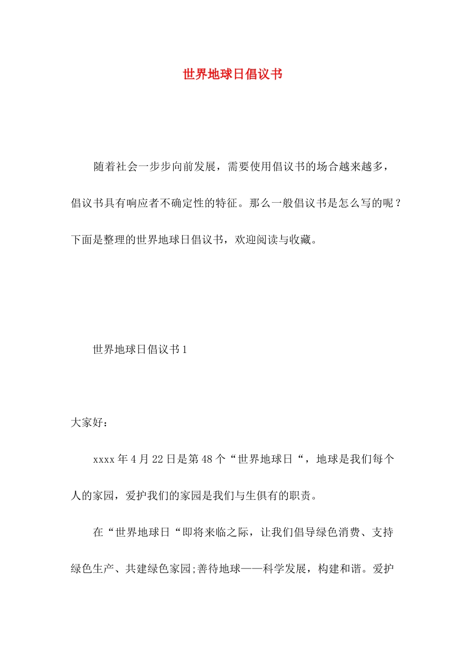 世界地球日倡议书 (3)_第1页