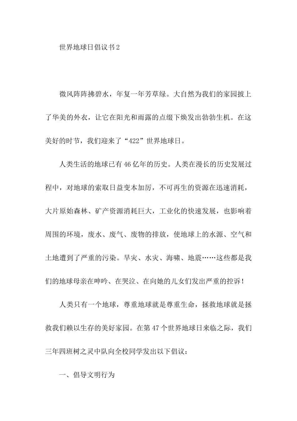 世界地球日倡议书 (3)_第3页