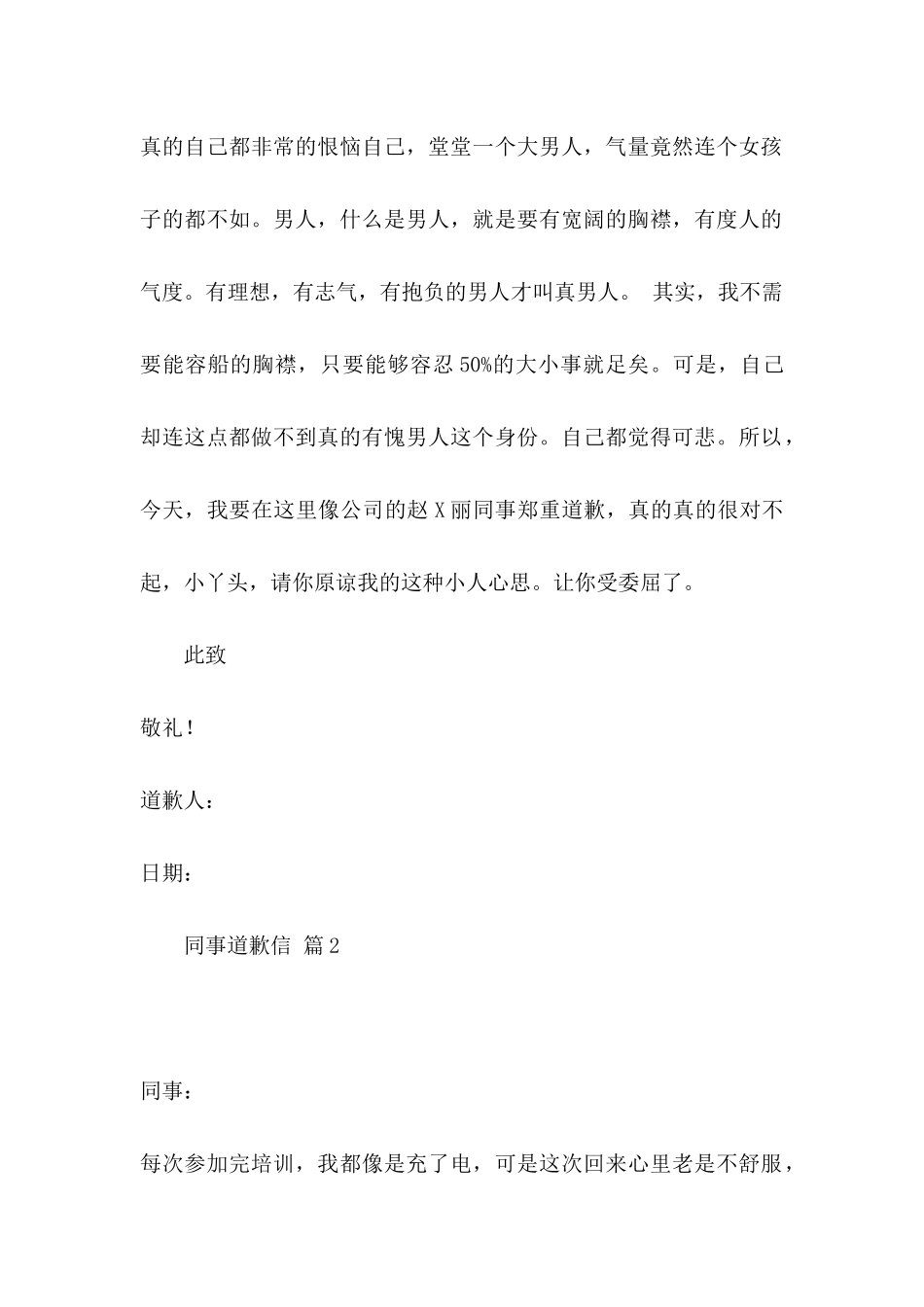 同事道歉信四篇_第2页