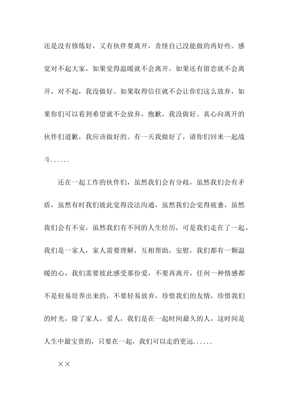同事道歉信四篇_第3页