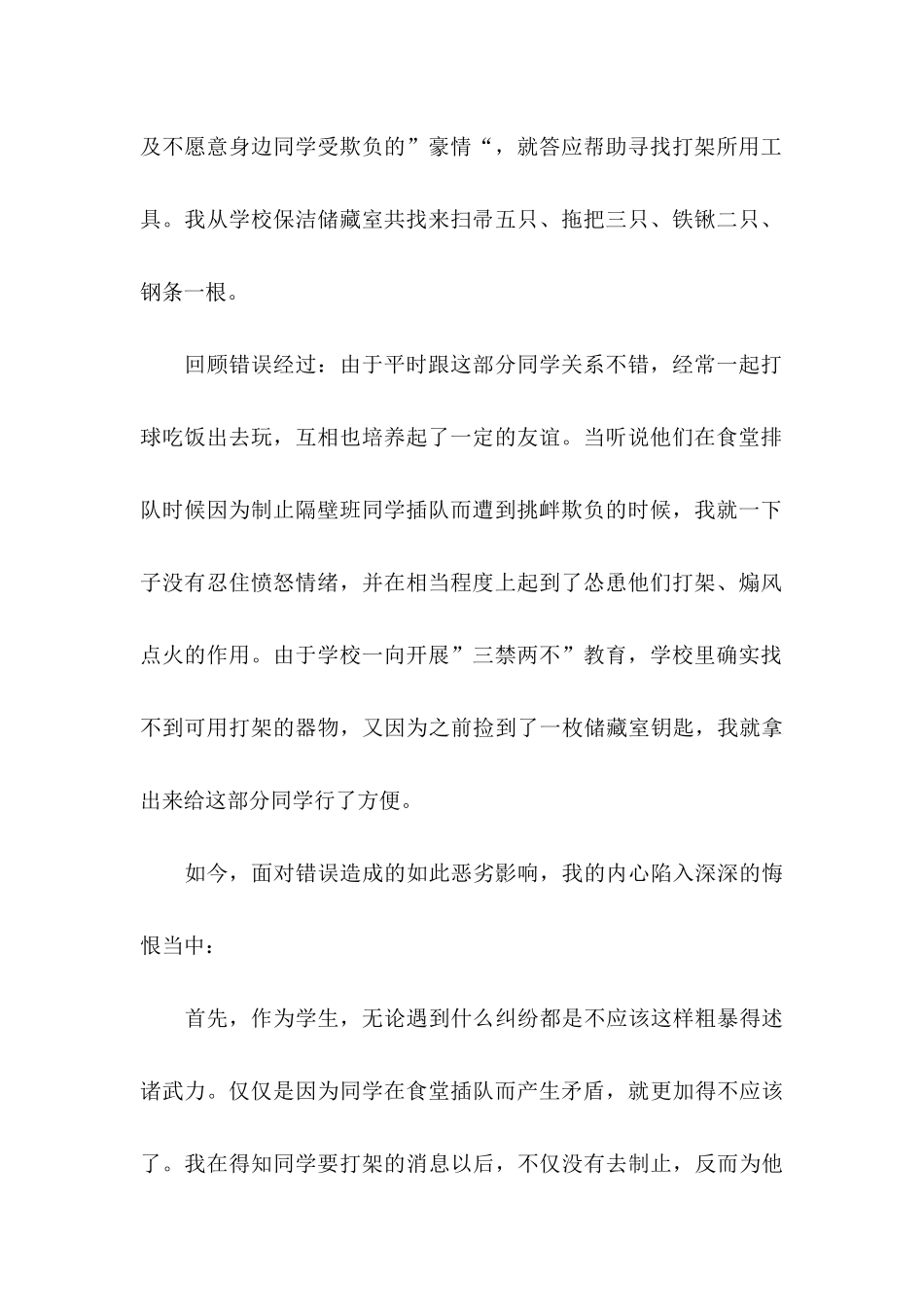 小学生保证书合集八篇_第2页