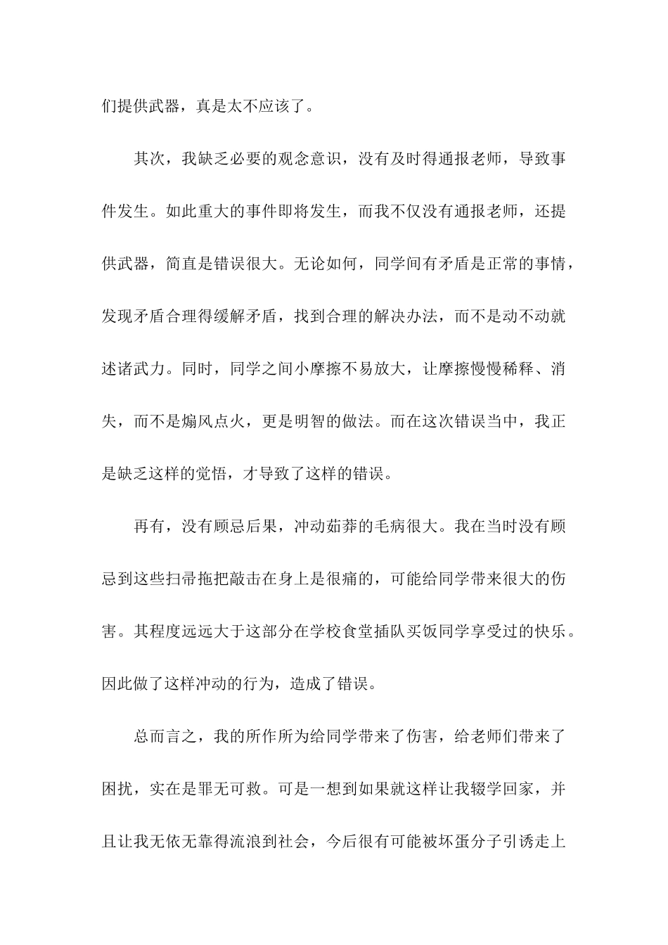 小学生保证书合集八篇_第3页