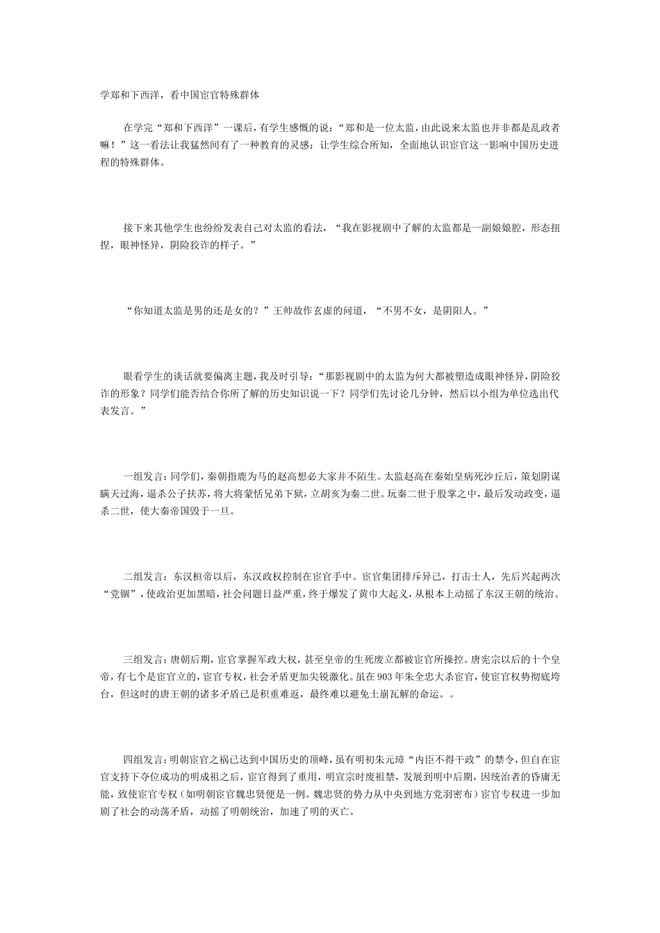学郑和下西洋_第1页