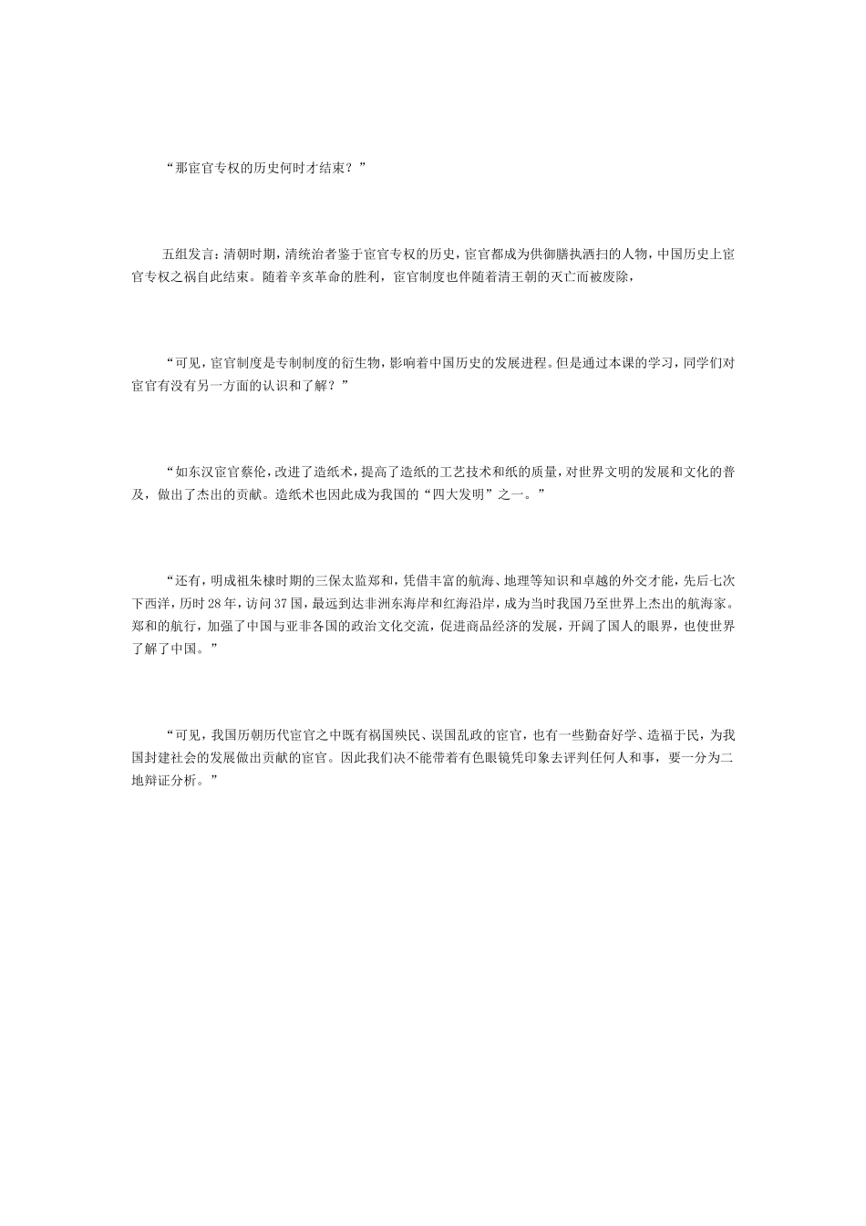 学郑和下西洋_第2页