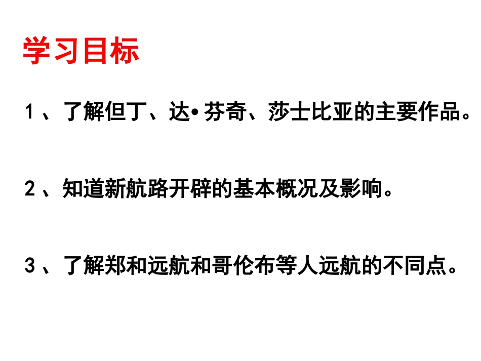 第10课资本主义时代的曙光_第2页