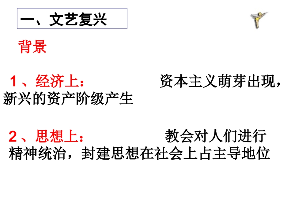 第10课资本主义时代的曙光_第3页