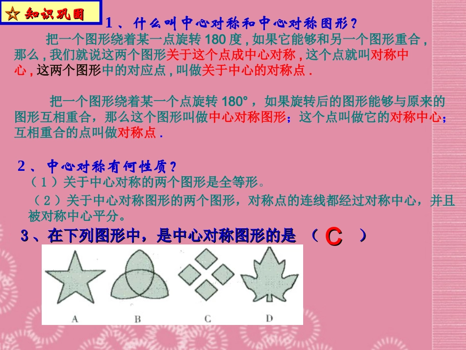 广东省罗定市黎少中学九年级数学上传-关于原点对称的点的坐标课件-新人教版_第2页