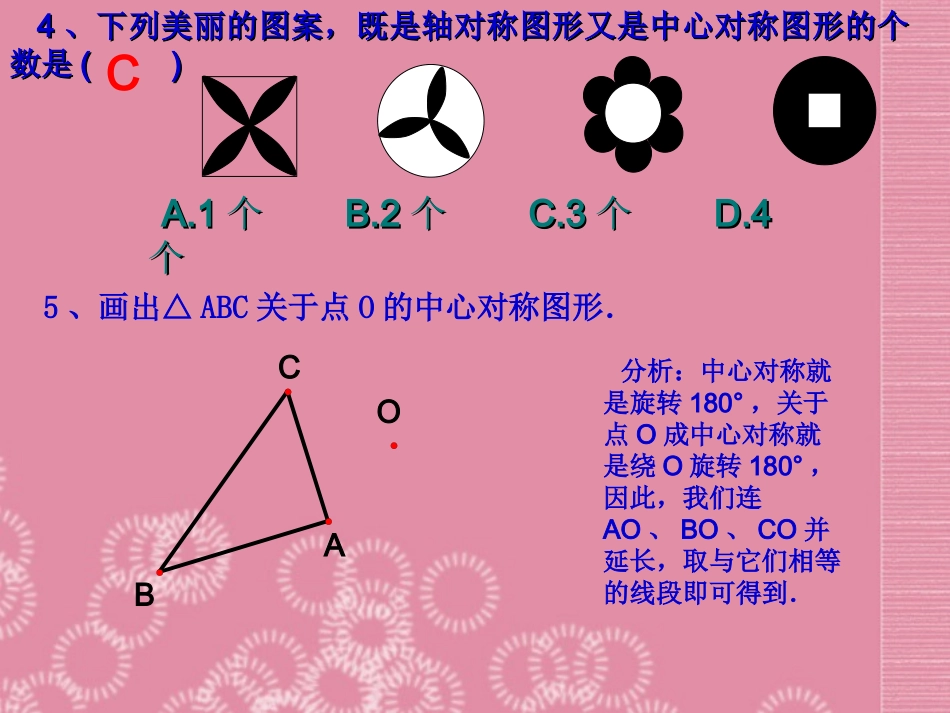 广东省罗定市黎少中学九年级数学上传-关于原点对称的点的坐标课件-新人教版_第3页