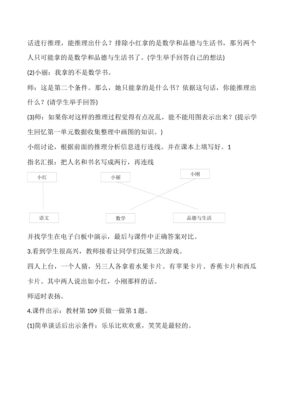 小学数学人教2011课标版二年级人教版二年级数学下册数学广角-猜一猜_第3页