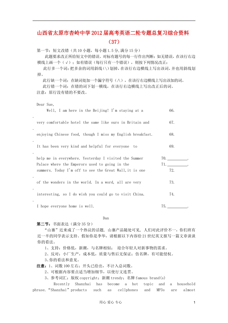 山西省太原市杏岭中学2012届高考英语二轮专题总复习综合资料(37)_第1页