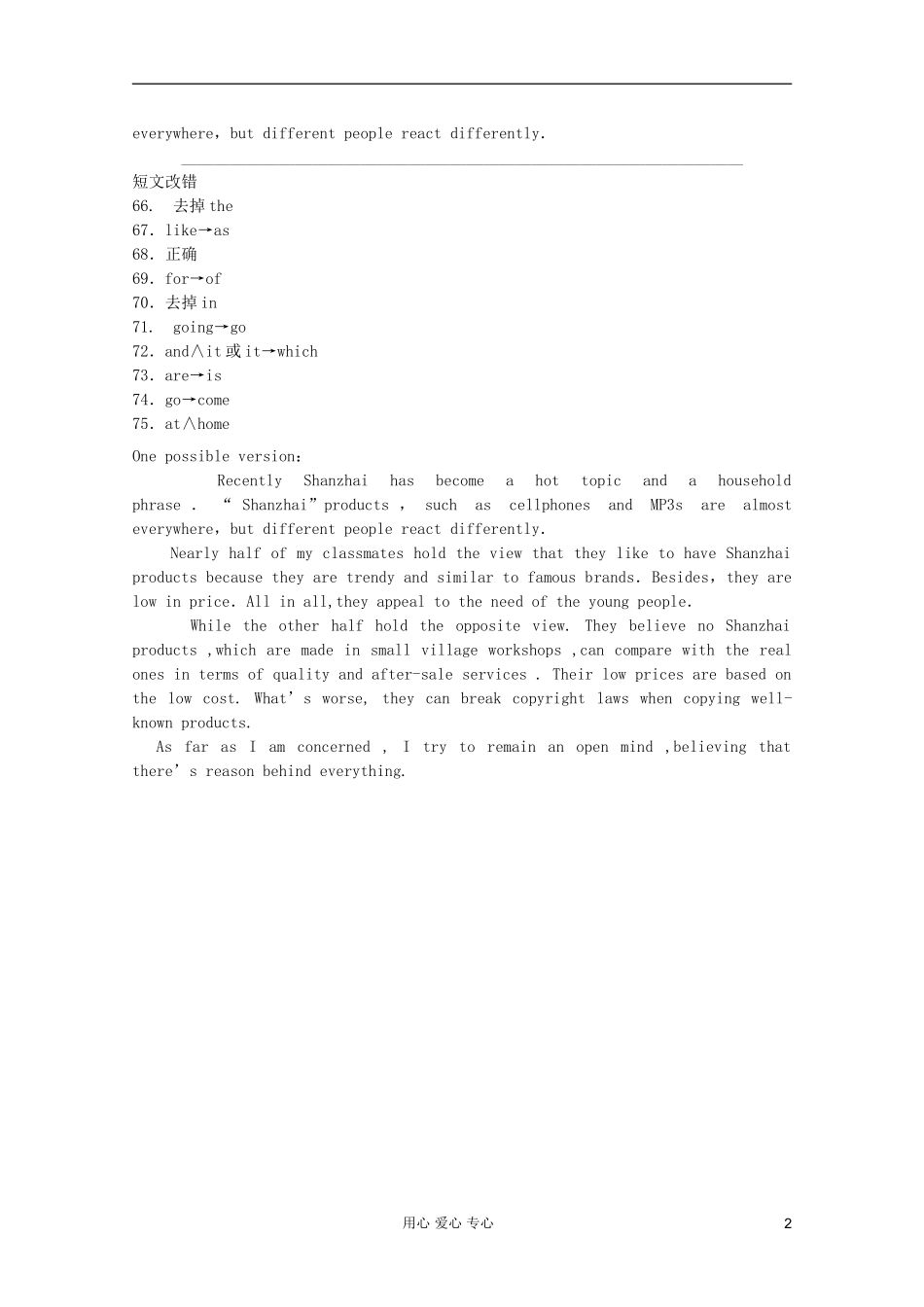 山西省太原市杏岭中学2012届高考英语二轮专题总复习综合资料(37)_第2页