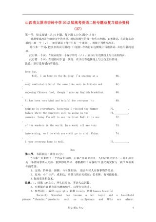 山西省太原市杏岭中学2012届高考英语二轮专题总复习综合资料(37)