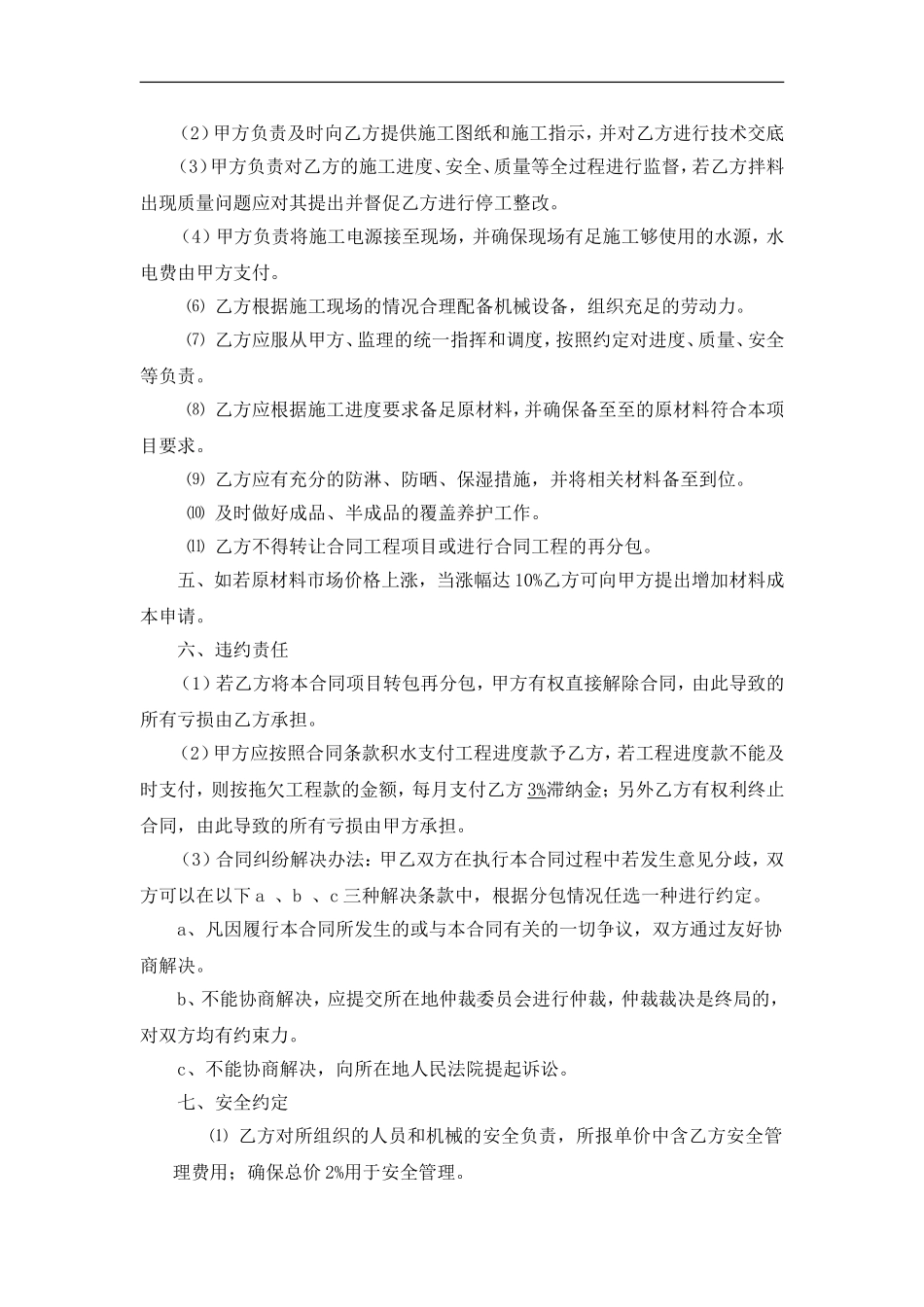 新建水稳供料合同_第2页