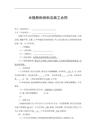 新建水稳供料合同