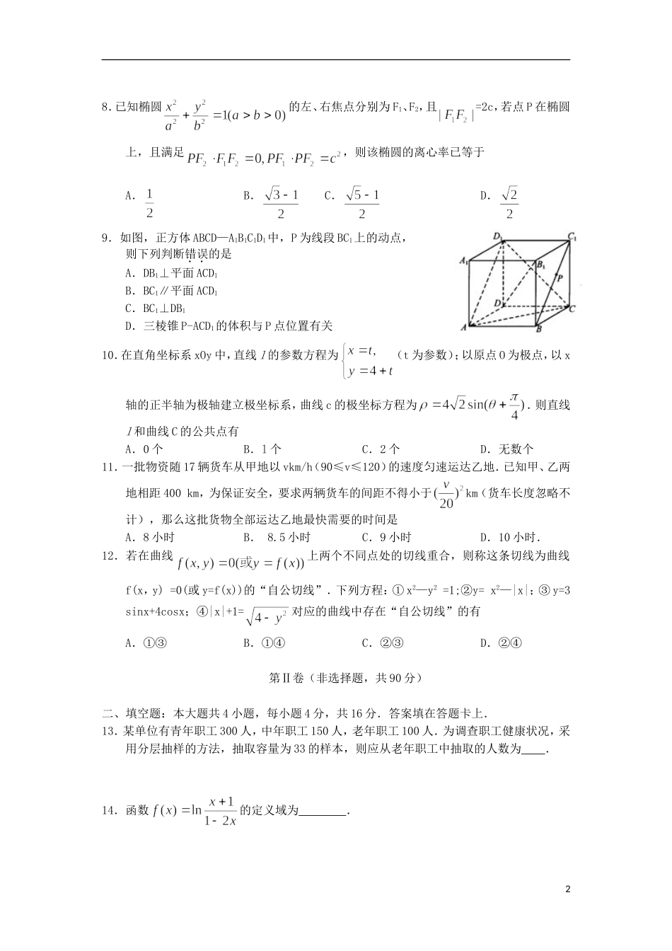 四川省成都市2013届高三数学摸底考试-文-新人教A版_第2页