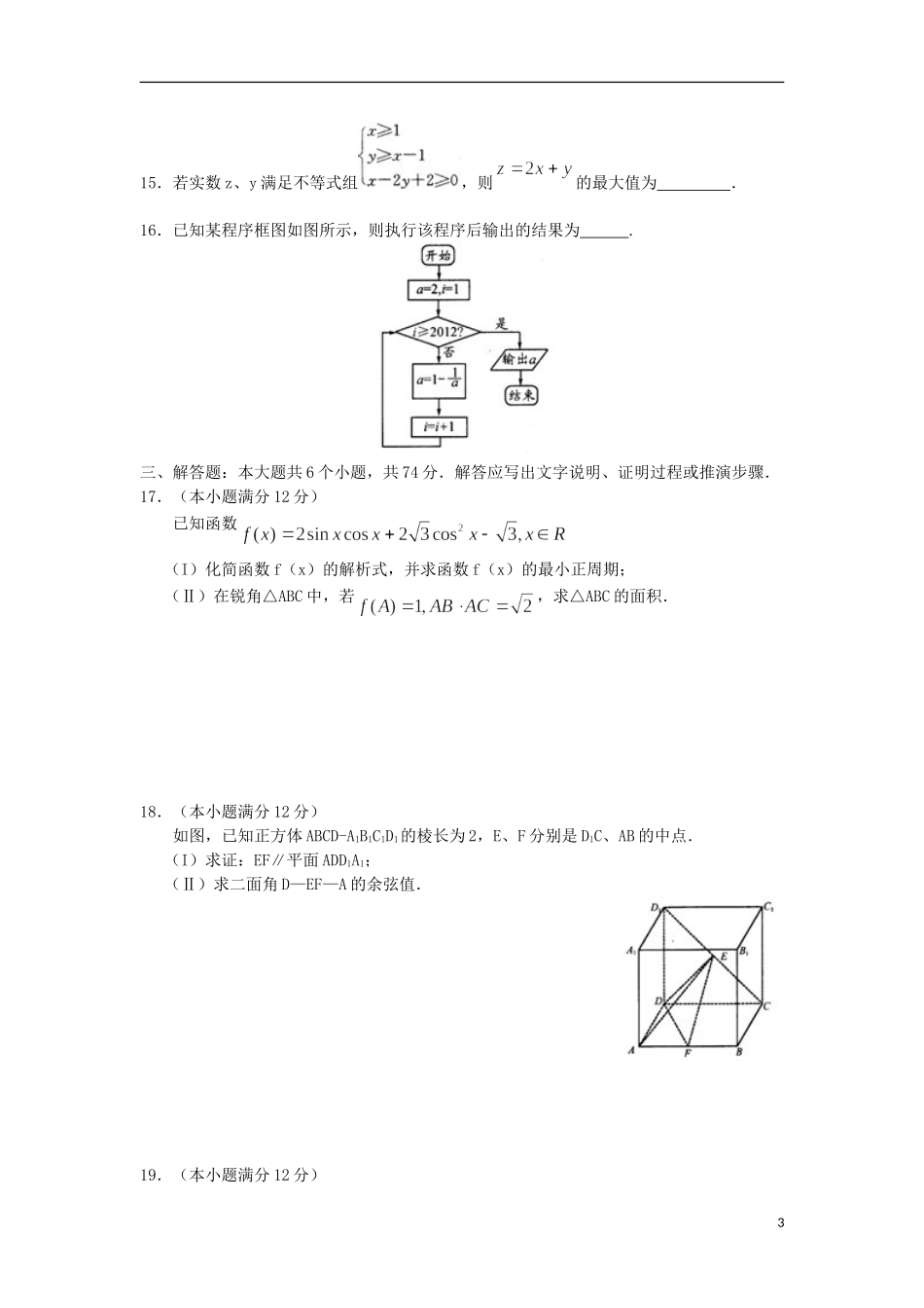 四川省成都市2013届高三数学摸底考试-文-新人教A版_第3页