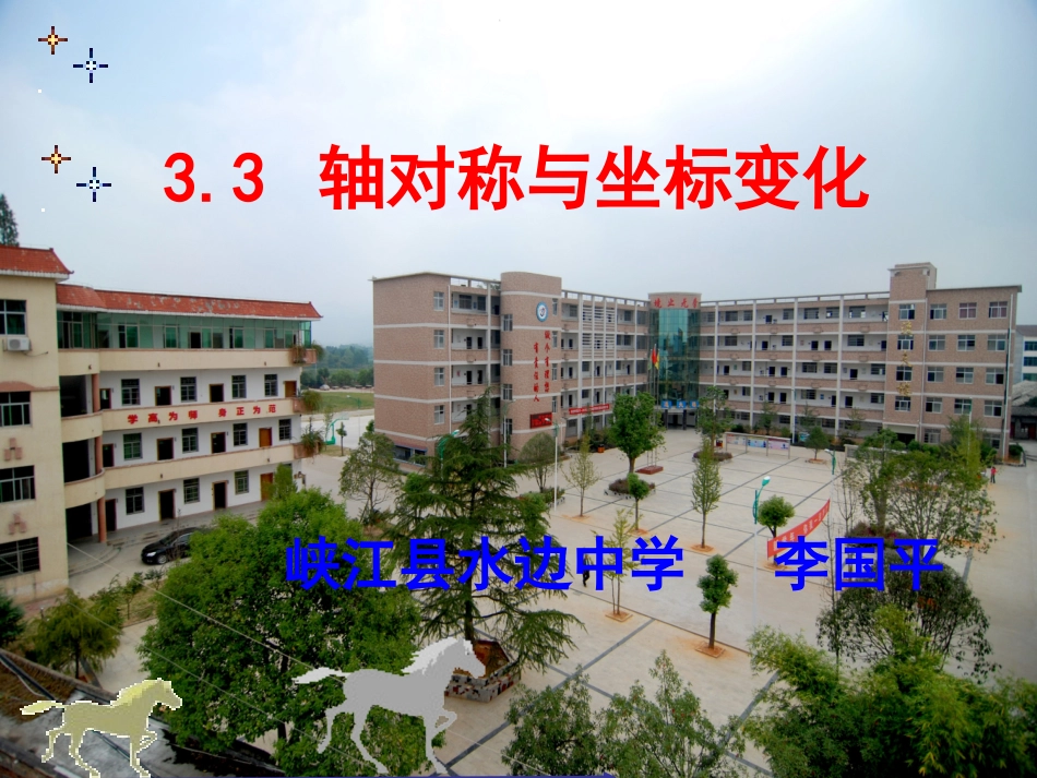 3.3轴对称与坐标变化-(2)_第3页