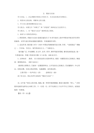 五--敬业与乐业