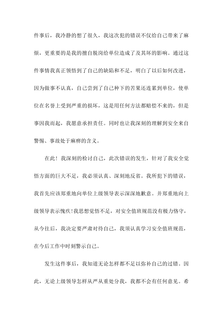 上班迟到检讨书范文8篇_第2页