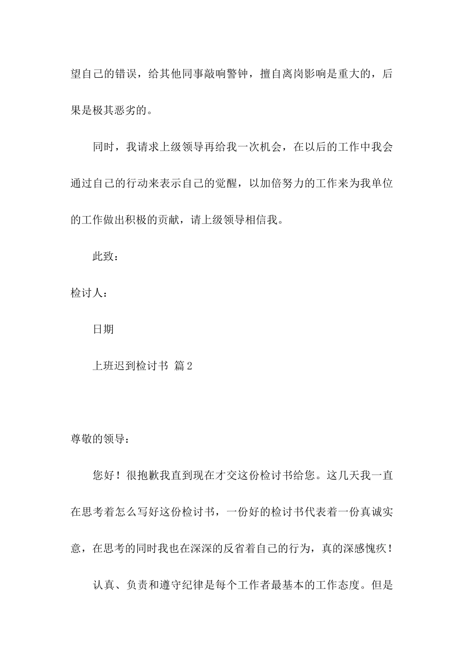 上班迟到检讨书范文8篇_第3页